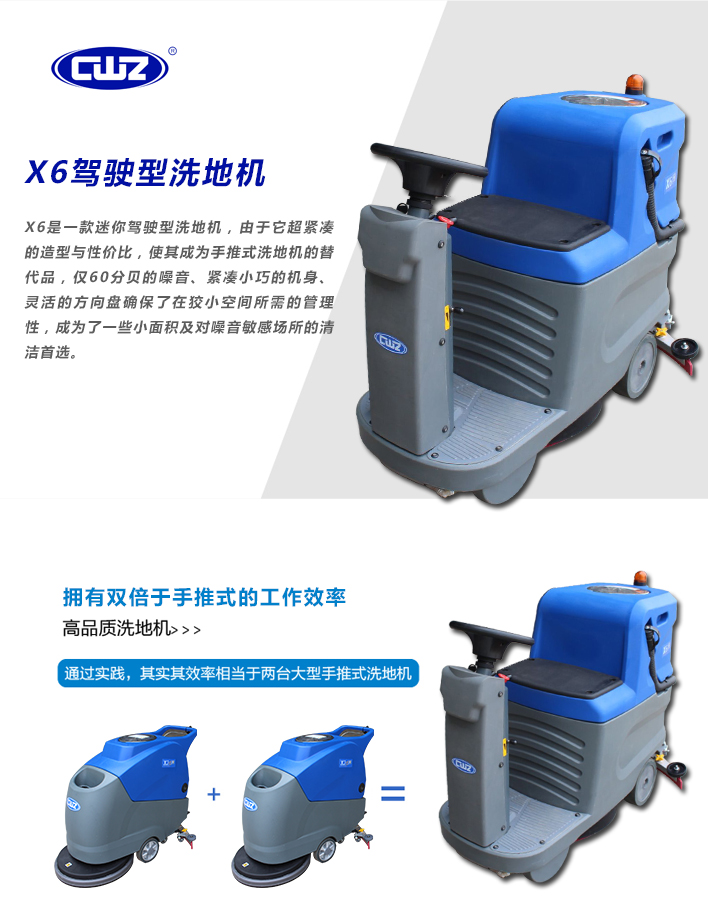 成都電動(dòng)洗地機(jī)