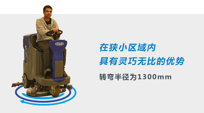 成都地鐵洗地機(jī)