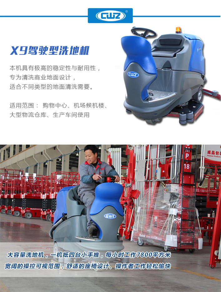 成都全自動洗地機(jī)