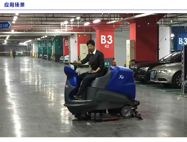 駕駛式洗地機(jī)