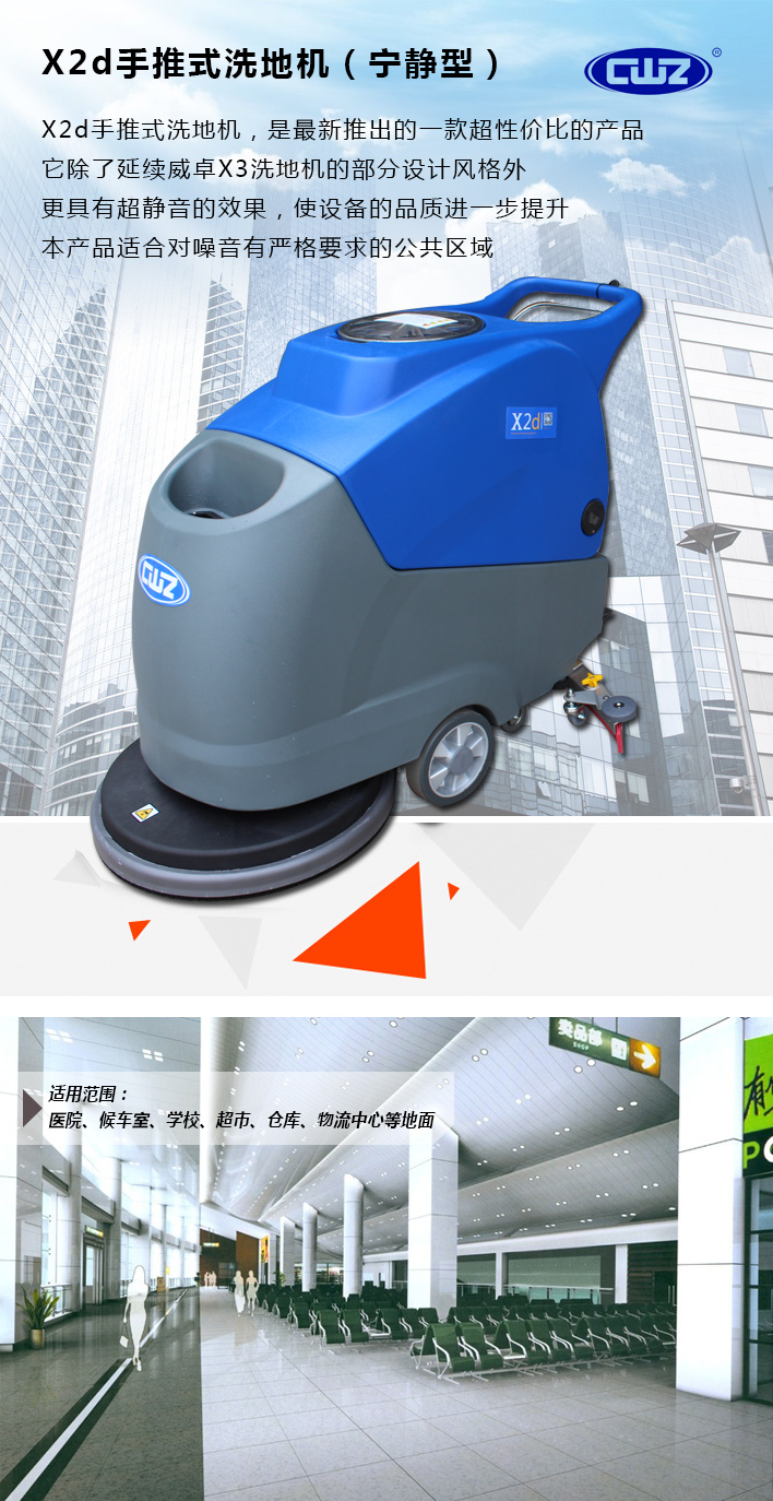 成都手推式洗地機(jī)