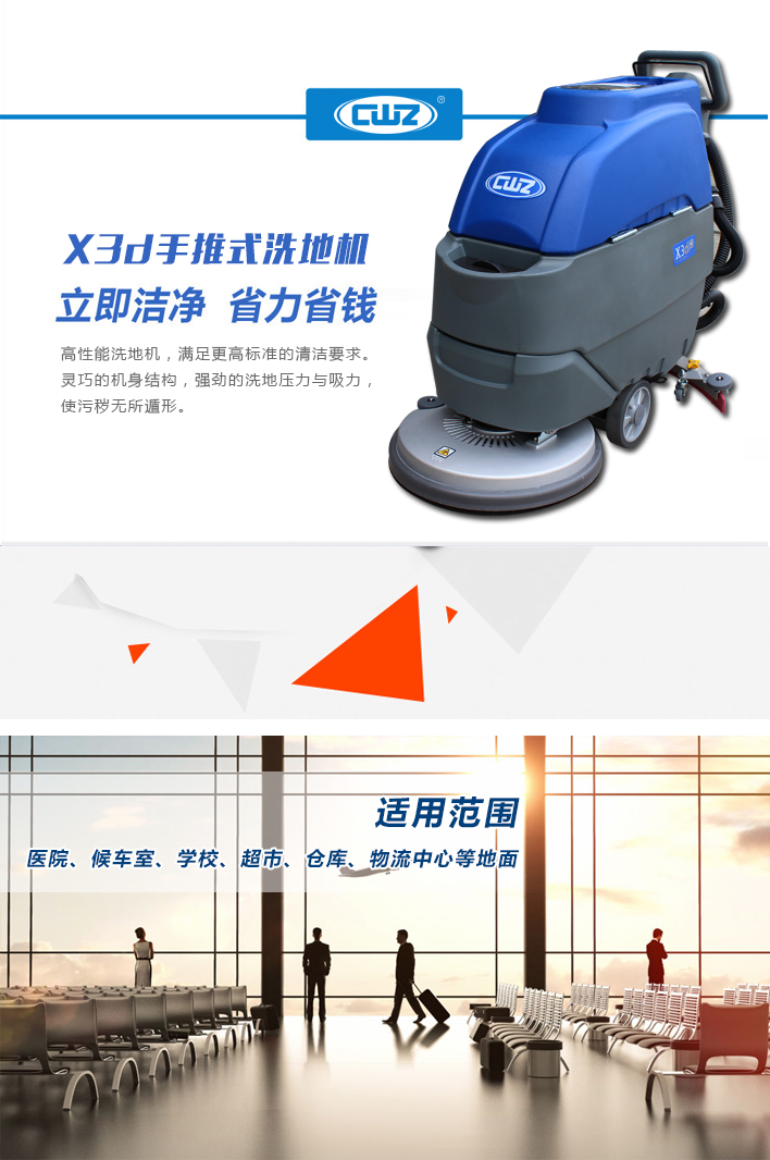 成都地鐵洗地機