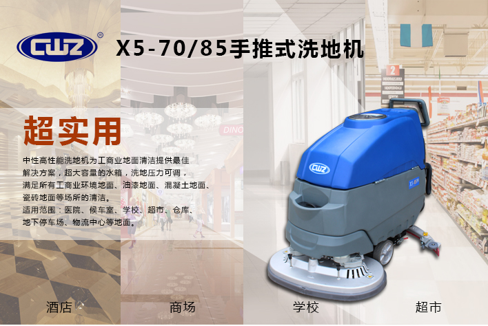手推式雙刷洗地機(jī)
