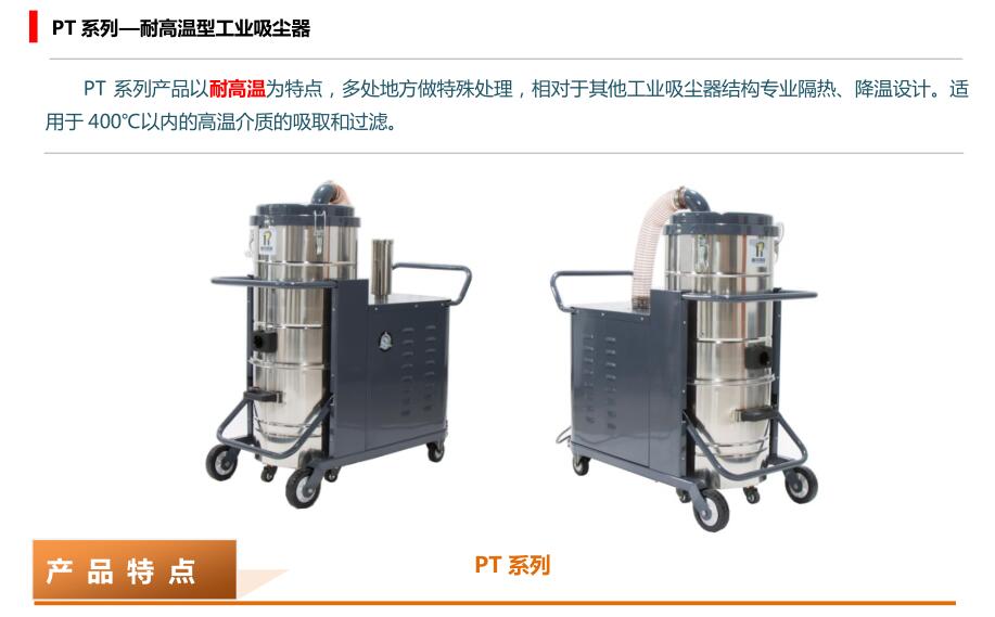 四川耐高溫工業(yè)吸塵器