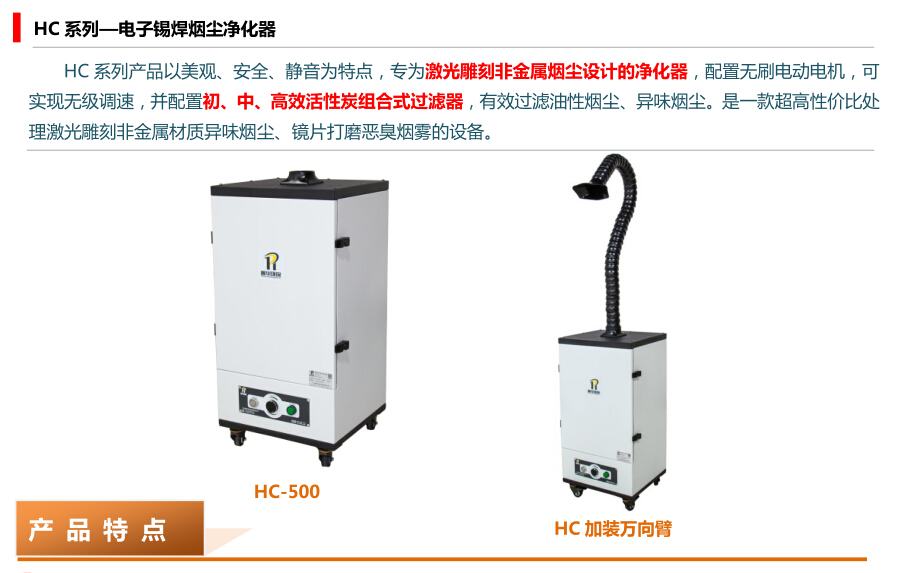 成都焊煙凈化器