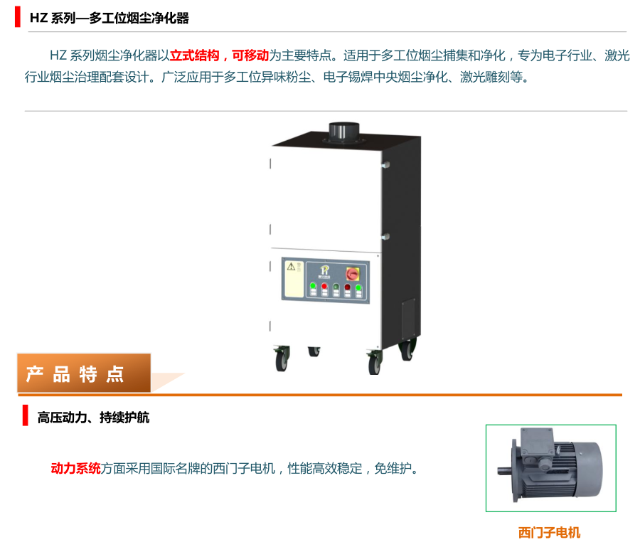 多工位煙塵凈化器