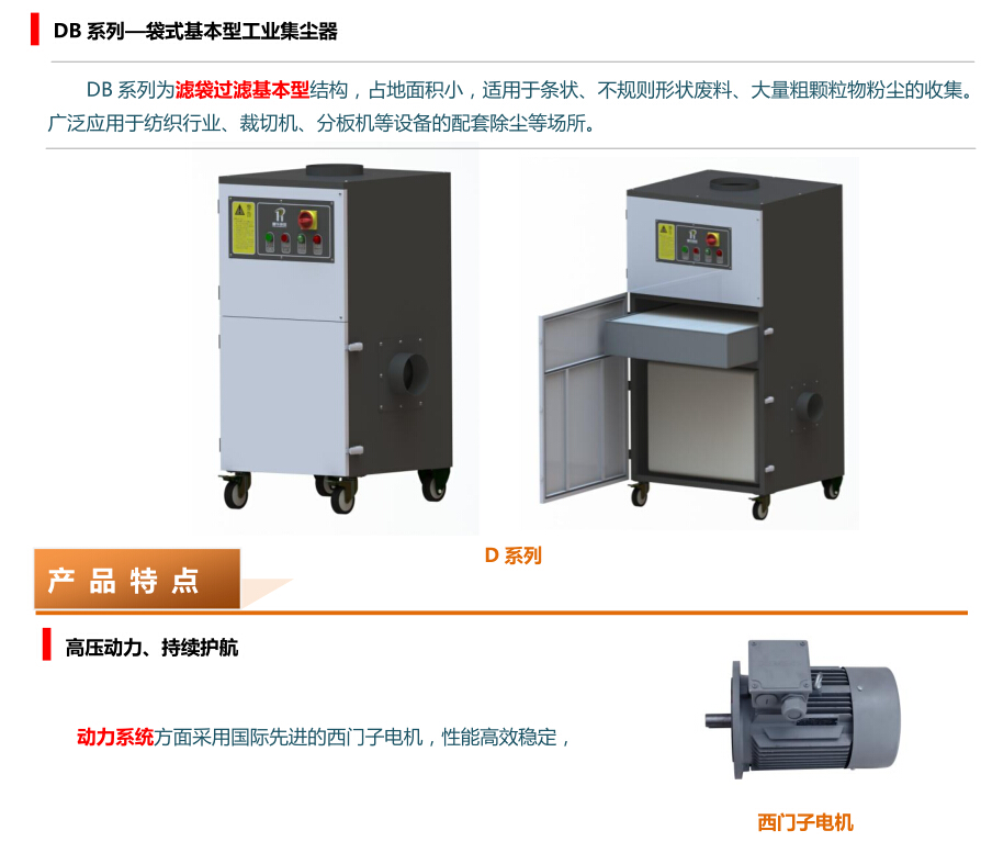 四川袋式工業(yè)集塵器