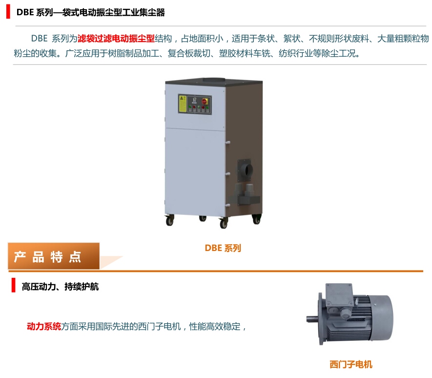 袋式電動振塵型工業(yè)集塵器