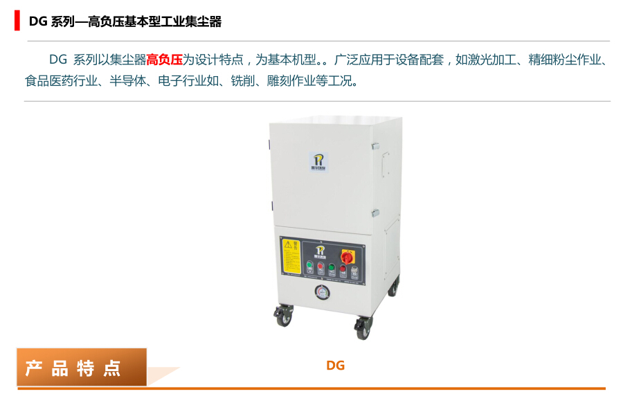 四川高負(fù)壓基本型工業(yè)集塵器