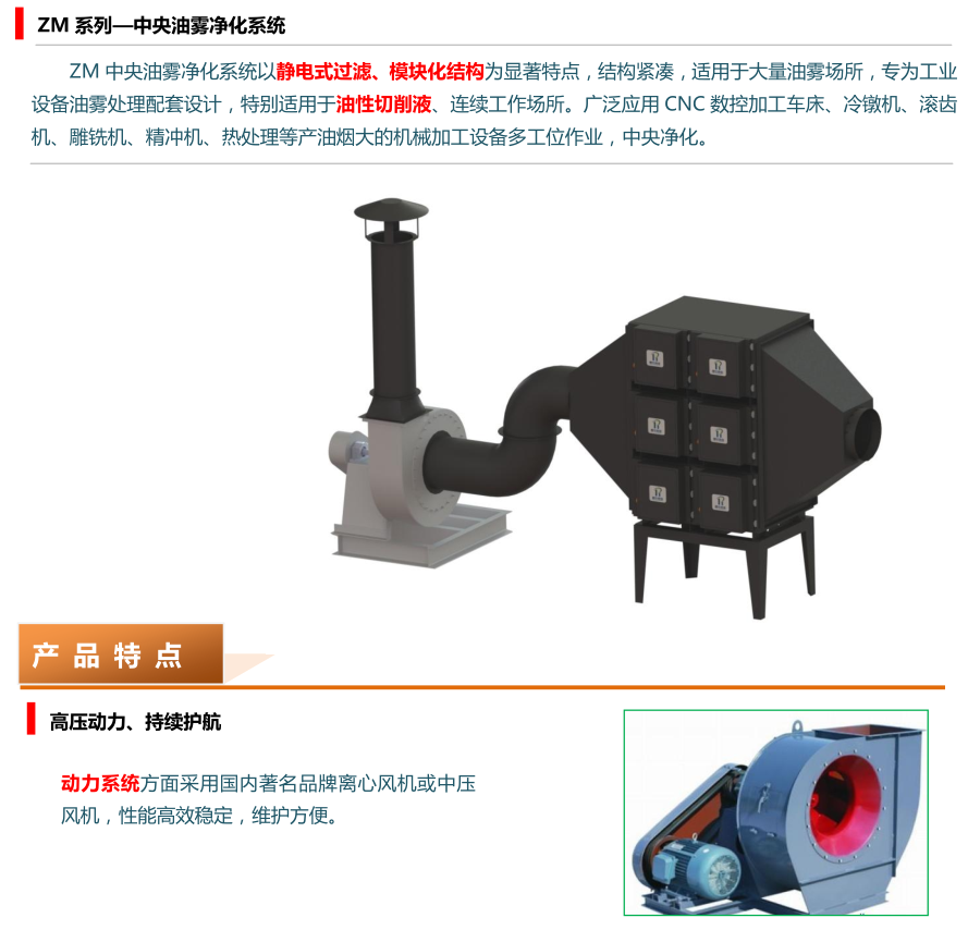 四川中央油霧凈化系統(tǒng)