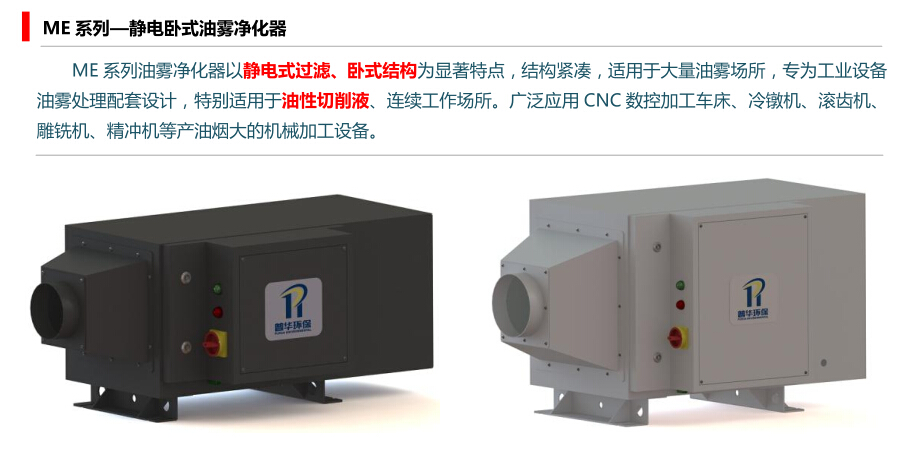 成都靜電臥式油霧凈化器