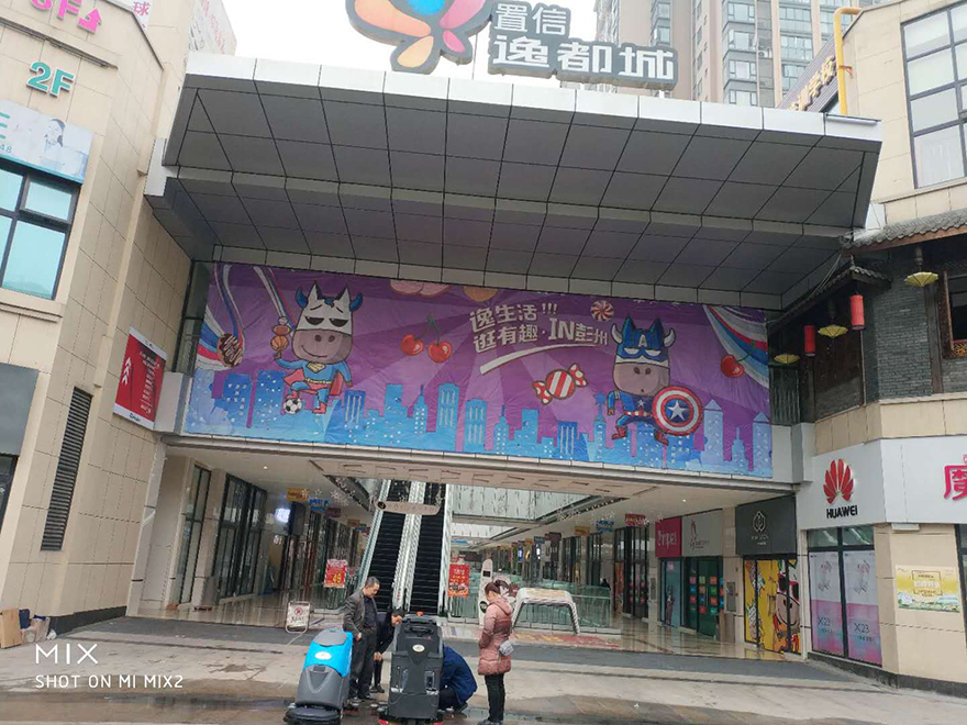 四川洗地機(jī),商場(chǎng)洗地機(jī),成都超市洗地機(jī),綿陽(yáng)洗地機(jī)