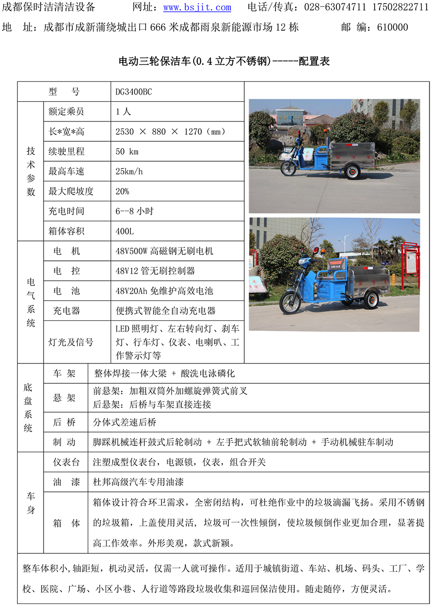 四川不銹鋼保潔車,成都不銹鋼保潔車