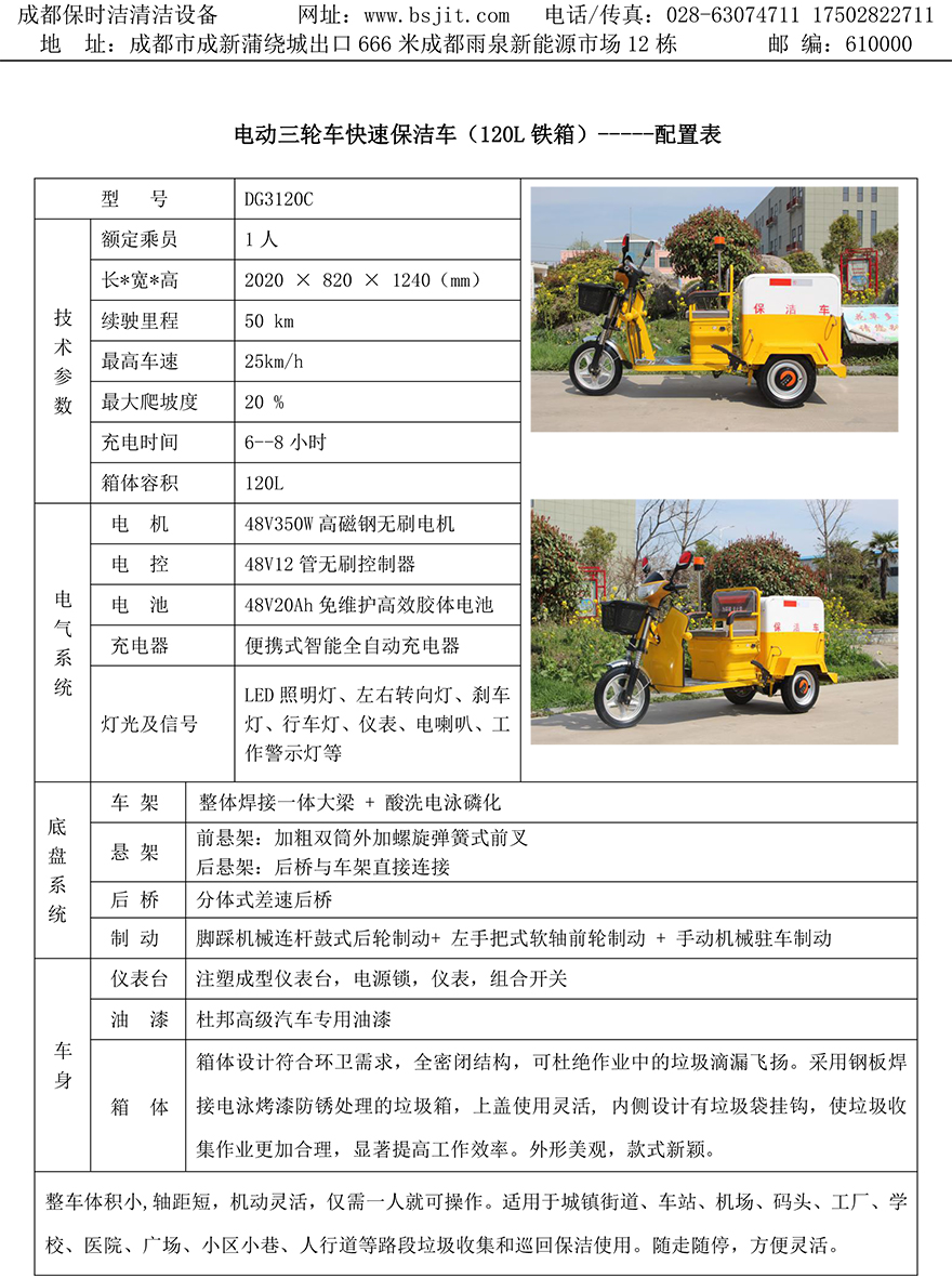 四川保潔車,綿陽(yáng)保潔車,自貢保潔車,瀘州保潔車,宜賓保潔車