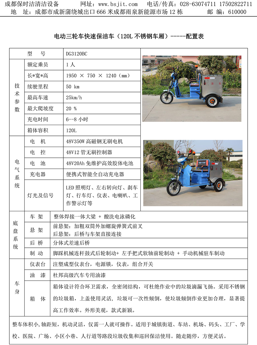 綿陽電動保潔車,宜賓電動保潔車,自貢電動保潔車,瀘州電動保潔車,內(nèi)江電動保潔車