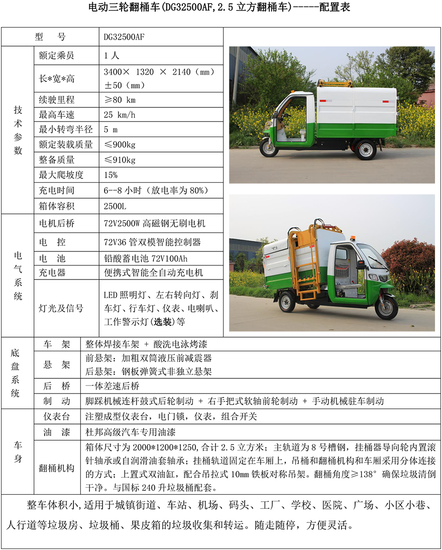 四川三輪垃圾清運(yùn)車,成都三輪車翻桶垃圾清運(yùn)車